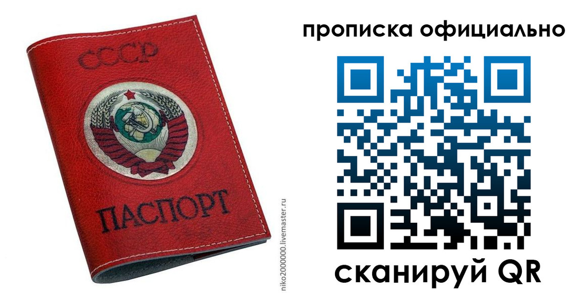 временная регистрация купить в Тобольске