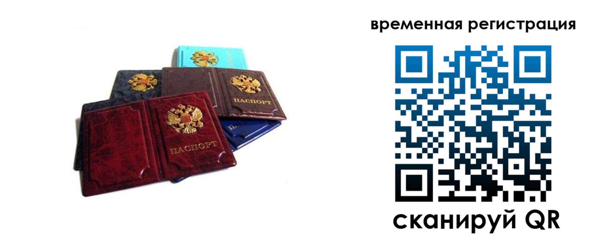 прописка гарантия в Тобольске