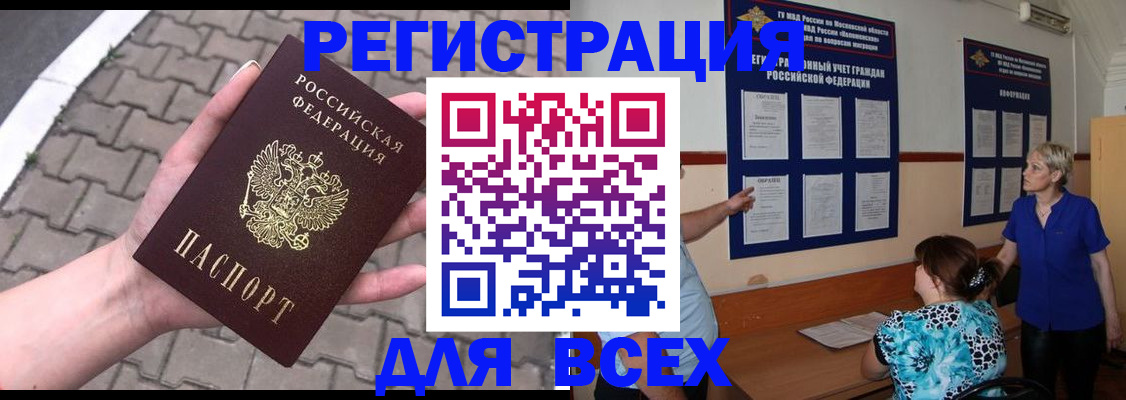 прописка в Тобольске