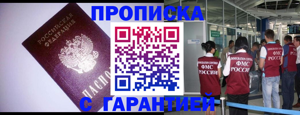 прописка для работы в Тобольске