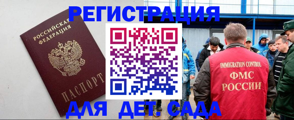 временная прописка в Тобольске