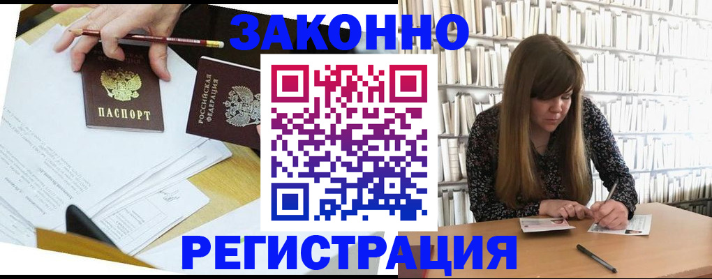 временная регистрация для школы в Тобольске