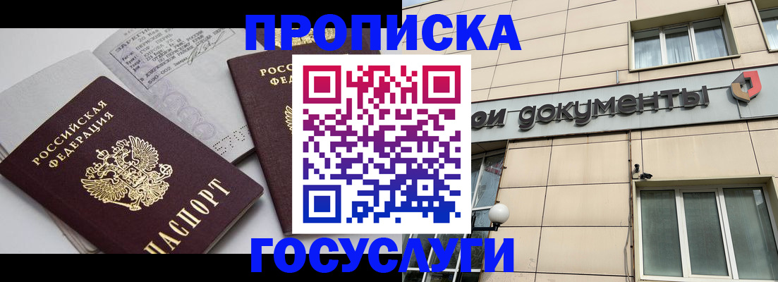 временная регистрация поиск в Тобольске