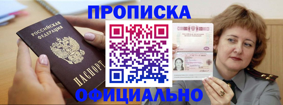 временная регистрация надежно в Тобольске