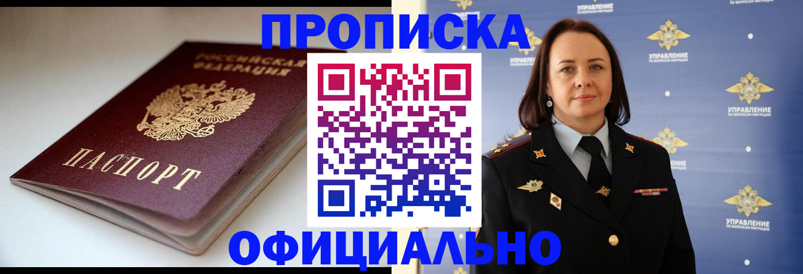 миграционный учет в Тобольске