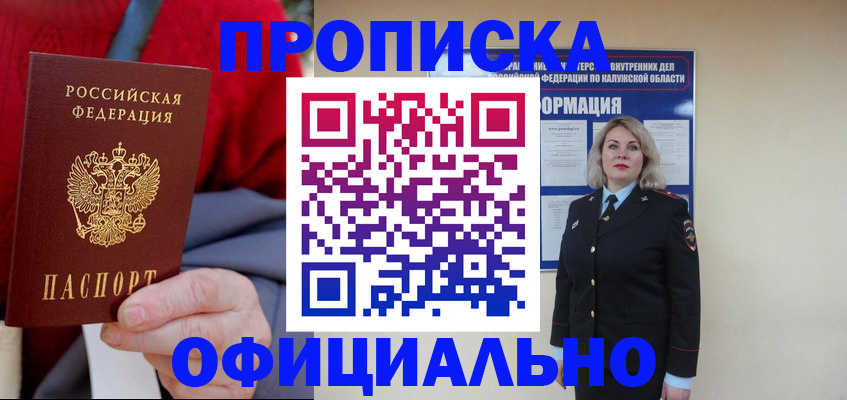 временная регистрация в квартире в Тобольске