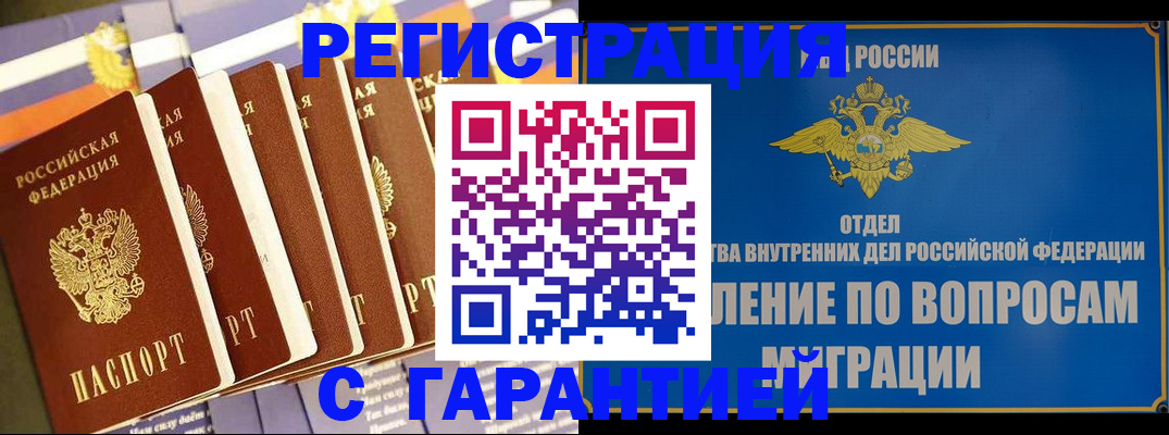 купить прописку в Тобольске