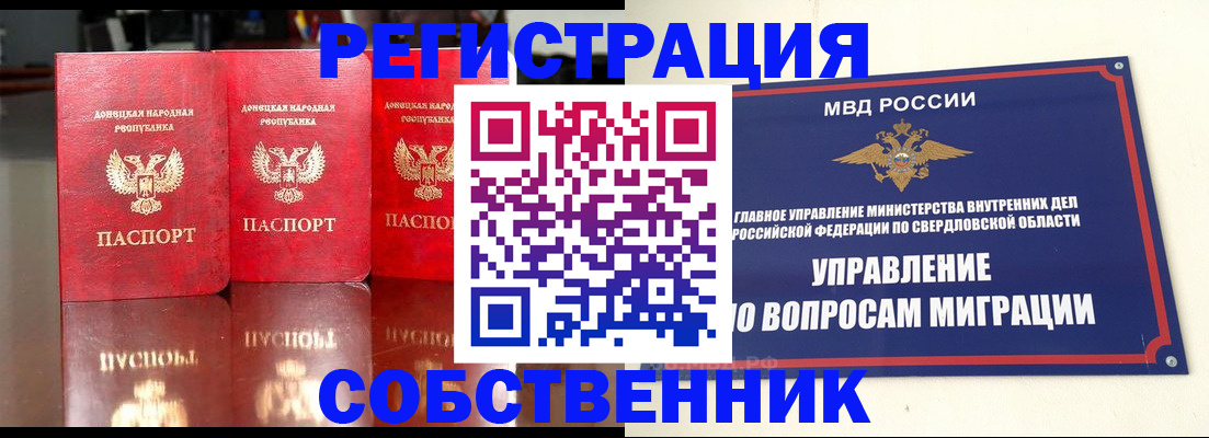 временная регистрация недорого в Тобольске
