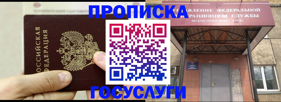 прописка 2025 в Тобольске